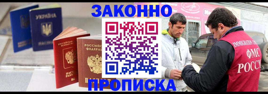 прописка для работы в Коряжме